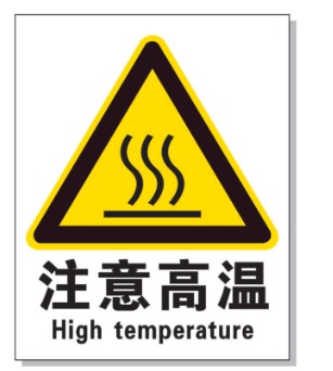 临沧耐高温警示标签 